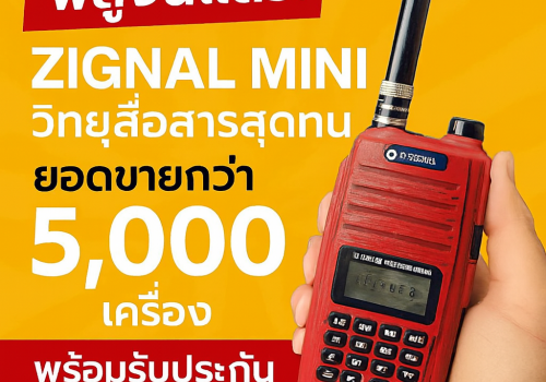 Zignal Mini ขอนแก่น