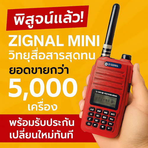 Zignal Mini ขอนแก่น