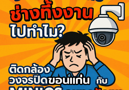 กล้องวงจรปิดขอนแก่น