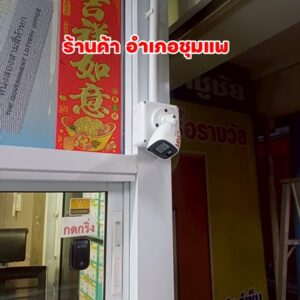 #กล้องวงจรปิดขอนแก่น #กล้องวงจรปิดชุมแพ #ติดตั้งกล้องวงจรปิด #MINICS #ร้านค้าชุมแพ