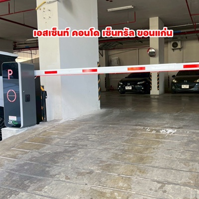 #กล้องวงจรปิดขอนแก่น #ไม้กั้นรถยนต์ขอนแก่น #เอสเซ็นท์คอนโด #EscentCondo #MINICS #ระบบจอดรถขอนแก่น