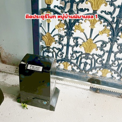 #กล้องวงจรปิดขอนแก่น #ประตูรีโมทขอนแก่น #พิมานชล1 #MINICS #ติดตั้งประตูอัตโนมัติ