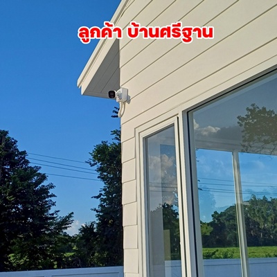 #กล้องวงจรปิดขอนแก่น #บ้านศรีฐาน #ติดตั้งกล้องวงจรปิด #MINICS #ความปลอดภัยขอนแก่น