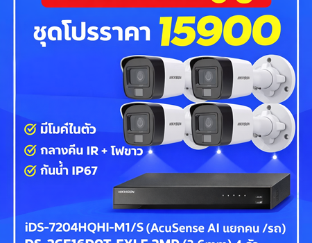 กล้องวงจรปิด Hikvision ขอนแก่น Banner