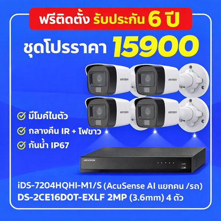 กล้องวงจรปิด Hikvision ขอนแก่น Banner