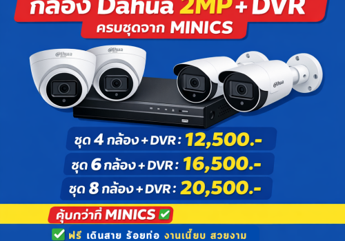 Dahua ขอนแก่น