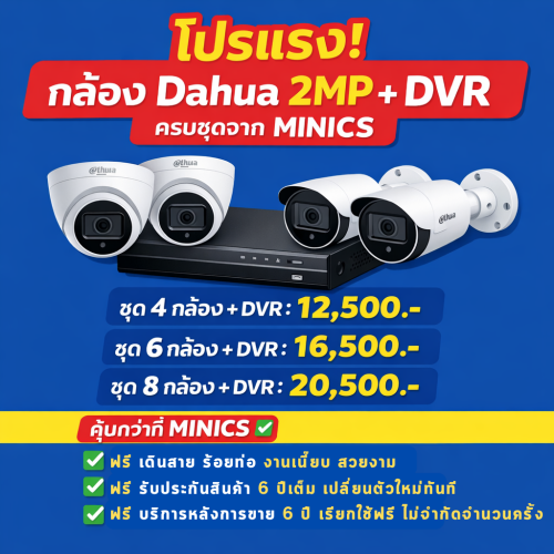 Dahua ขอนแก่น