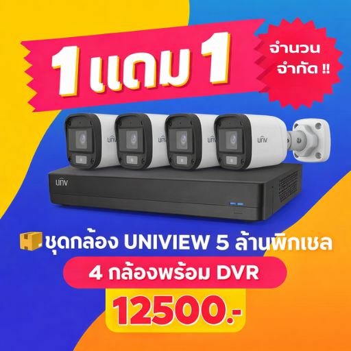 โปรโมชั่นกล้องวงจรปิดขอนแก่น UNV