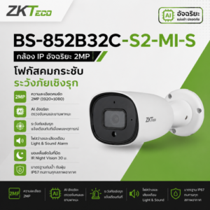 ZKTeco BS-852B32C-S2-MI-S