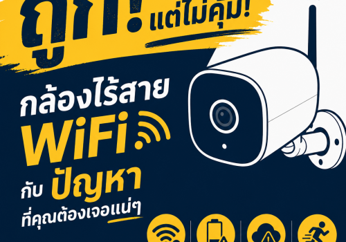 สัญญาณแรงแค่ไหน ก็แพ้ “เสามือถือ” ได้! เรื่องจริงของกล้อง WiFi 1