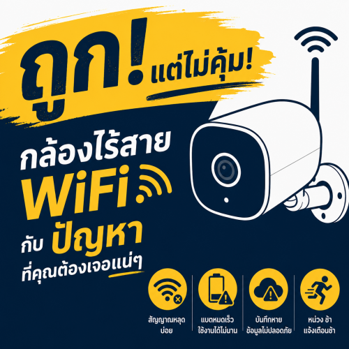 สัญญาณแรงแค่ไหน ก็แพ้ “เสามือถือ” ได้! เรื่องจริงของกล้อง WiFi 1